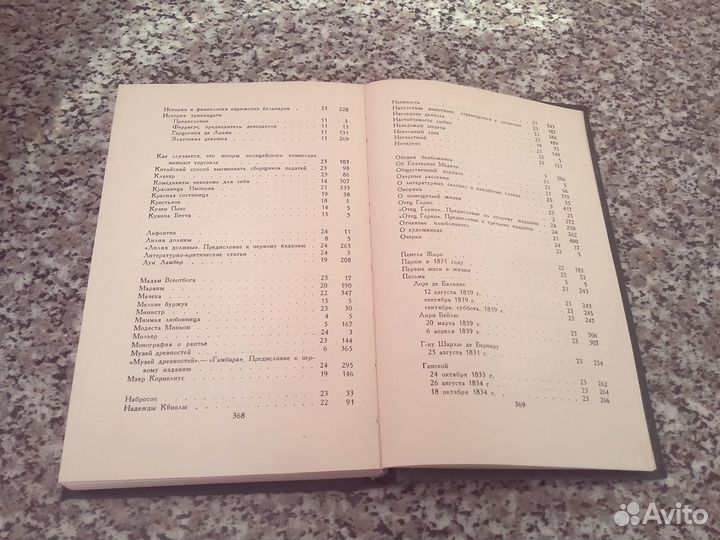 Собрание сочинений Бальзака в 24 томах