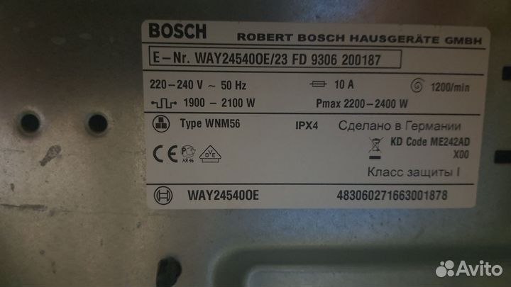 Стиральная машина bosch, нерабочая