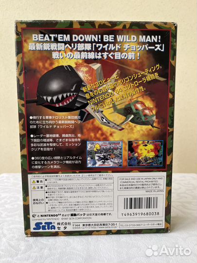 Nintendo 64 Wild Choppers (Chopper Attack), ntsc-J