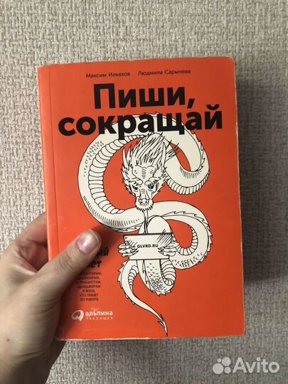 Книга Пиши, сокращай