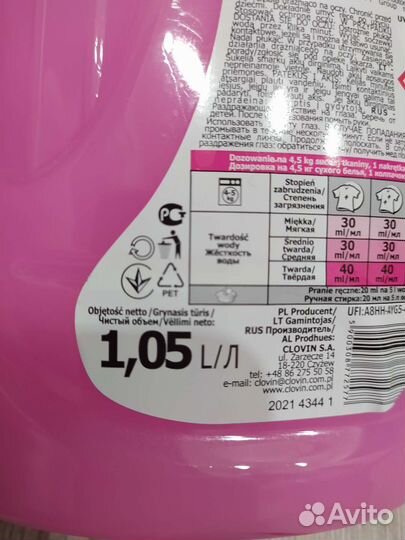 Гель для стирки шерстяных и шёлковых вещей