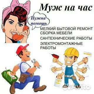 Мастер на час Мелкий ремонт Срочный выезд