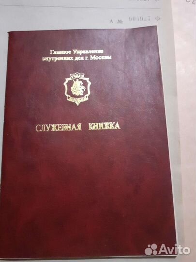 Почетная Грамота Благодарность мвд СССР