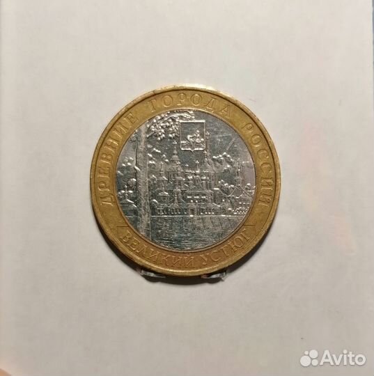 Монеты современной России 10 pуб
