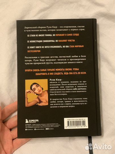 Рупи Каур milk and honey молоко и мед стихи книга
