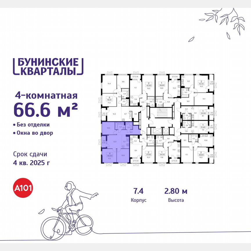 4-к. квартира, 66,6 м², 11/19 эт.