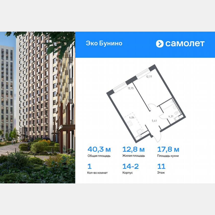 1-к. квартира, 40,3 м², 11/22 эт.