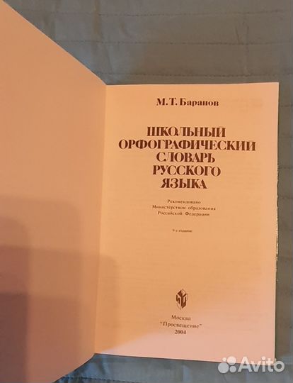 Словари русского языка