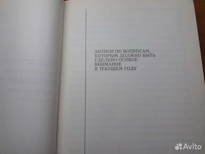 Служебный блокнот гос.банк СССР