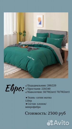 Белье постельное Евро