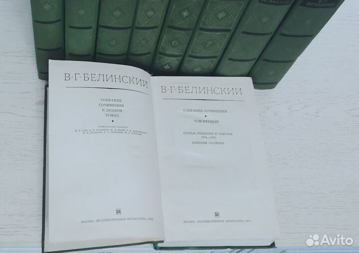 Книги, Белинский В. Г. Собрание сочинений. 1976г