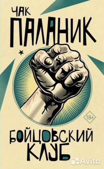 Бойцовский клуб