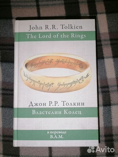 Властелин колец + Хоббит (перевод В. А. Маторина)