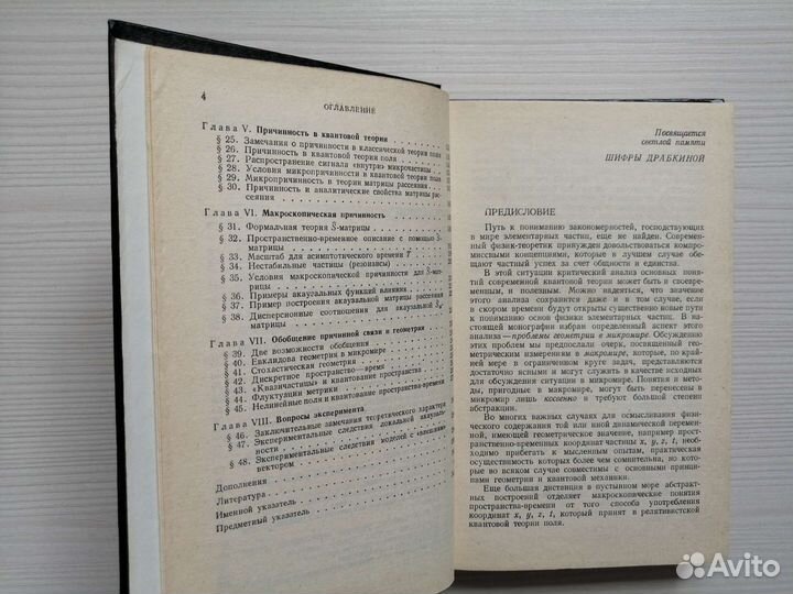 Пространство и время в микромире / Д. Блохинцев