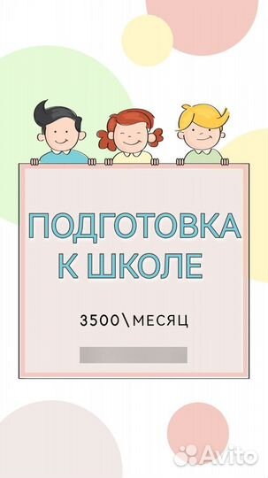 Репетитор по подготовке к школе