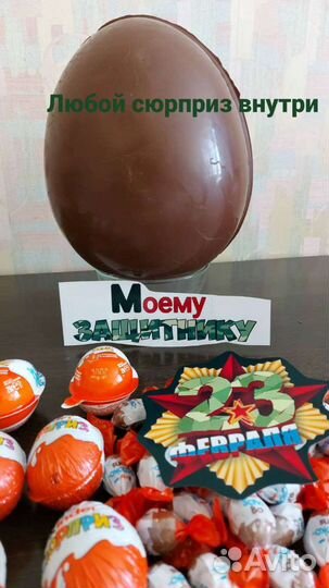 Большие шоколадные super яйца