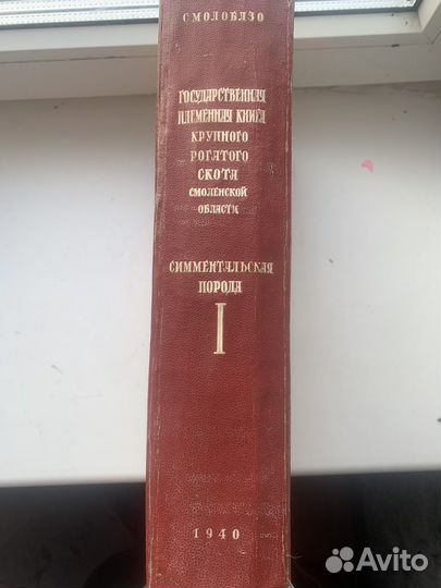 Редкая книга 1940 года