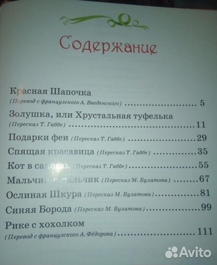 Шарль Перро Все сказки