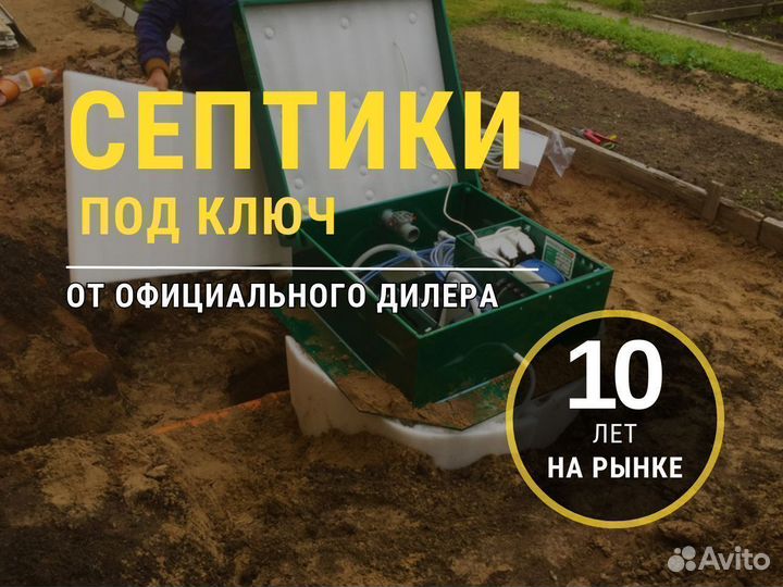 Канализация. Септики