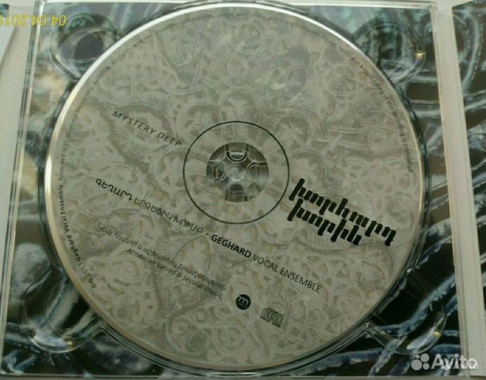 CD Geghard mystery deep