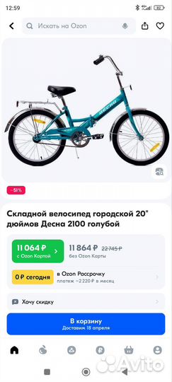 Велосипед детский складной Десна 2100