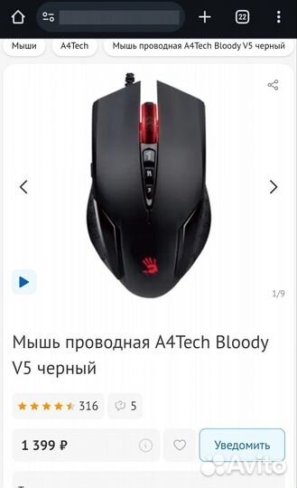 Игровая проводная мышь A4Tech Bloody V5 черная