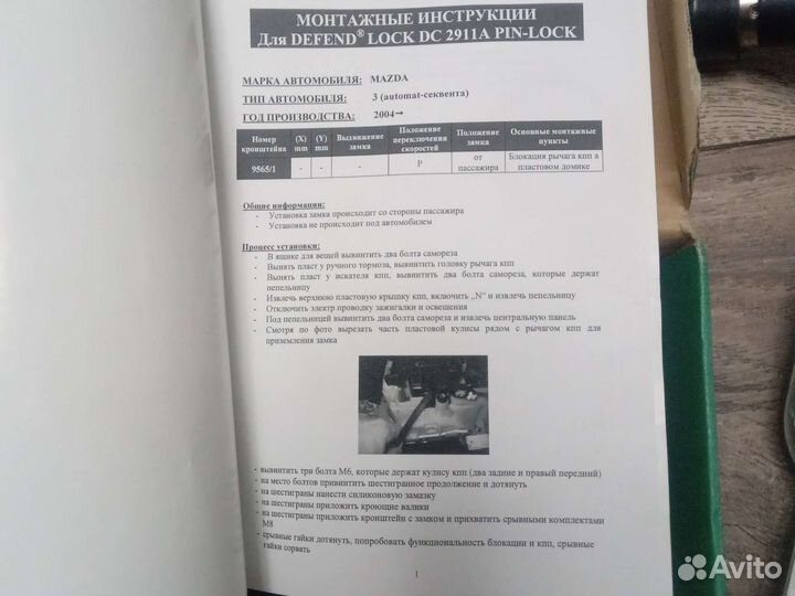 Замок АКПП mazda 3