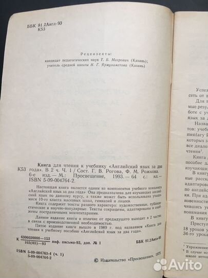 Книга для чтения к учебнику Английский за два года