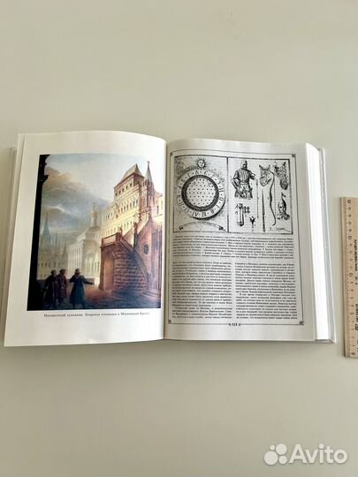 История государства российского