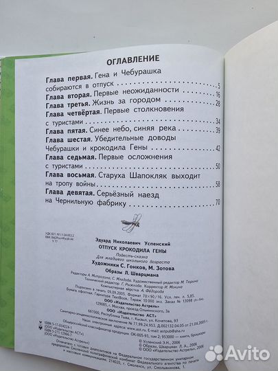 Отпуск крокодила Гены Успенский