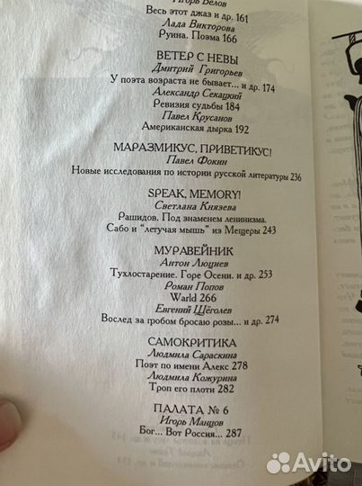 Насекомое альманах