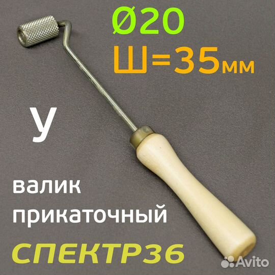 Валик монтажный Г35Д20У (35мм, ф20) удлиненный