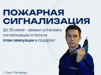 Пожарная сигнализация по ГОСТ в СПб, есть лицензия