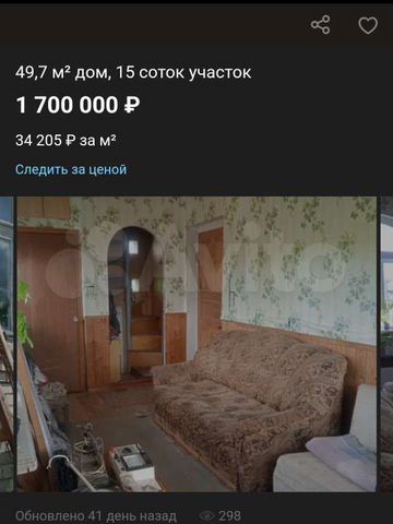 Дом 49,7 м² на участке 15 сот.