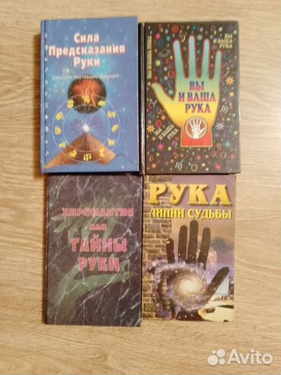 Хиромантия