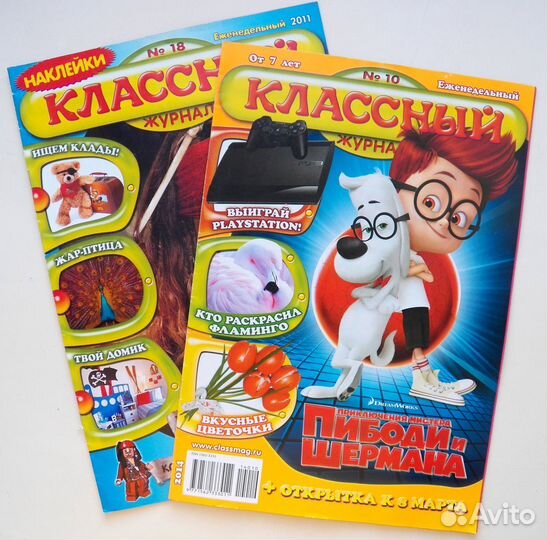 Журналы для детей и подростков