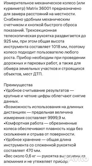 Измерительное колесо (рулетка) Матрикс