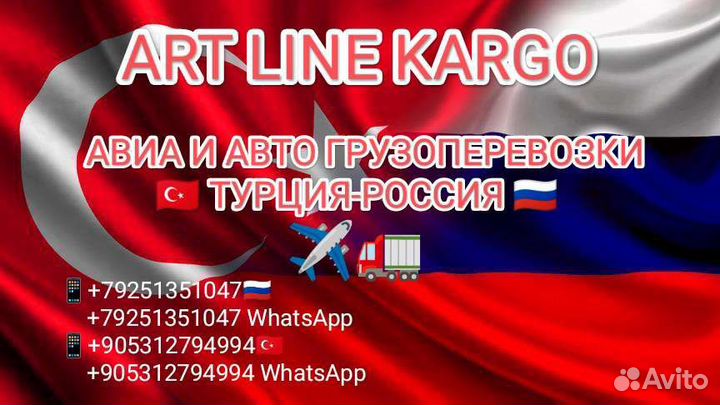 Грузоперевоз + выкуп байер турция-россия
