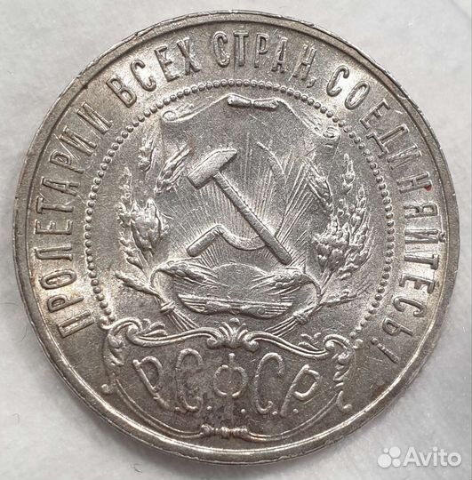 1 Рубль 1921 года. UNC. Серебряный рубль СССР