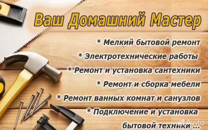 Услуги мастеров на час