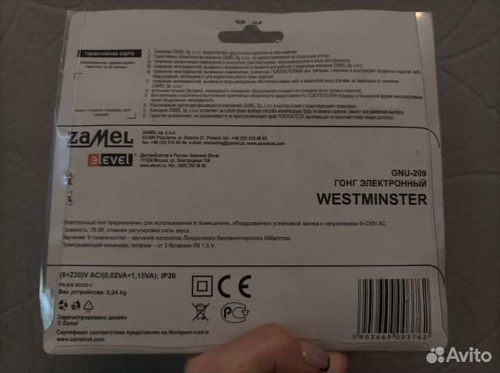 Дверной звонок