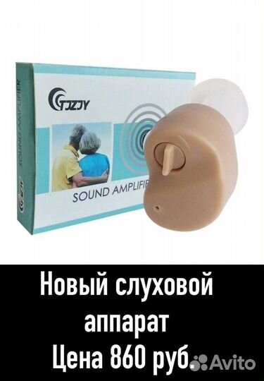 Слуховой аппарат новый