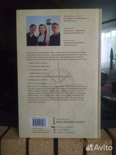 Atlas Obscura. Новая книга