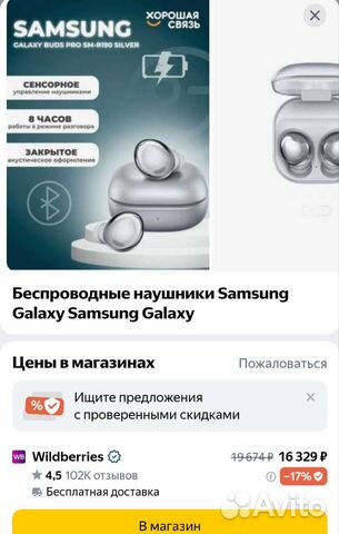Беспроводные наушники Samsung