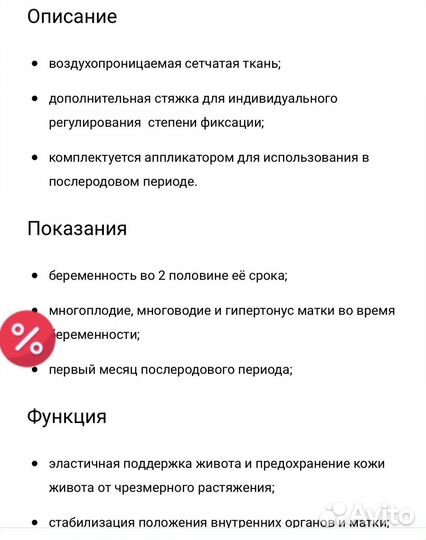 Бандаж-до и послеродовый тривес (L)