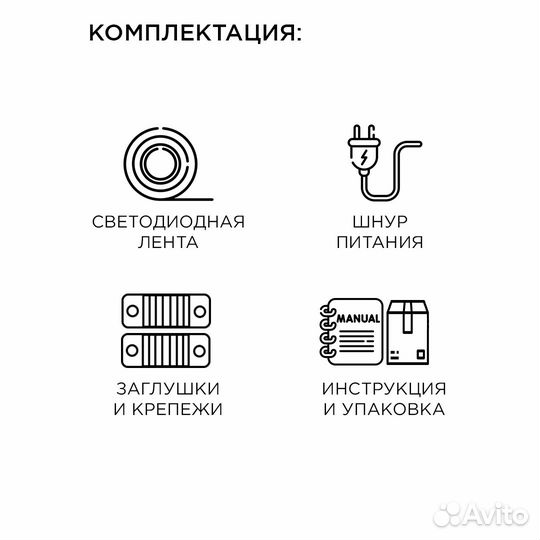 Комплект светодиодной подсветки