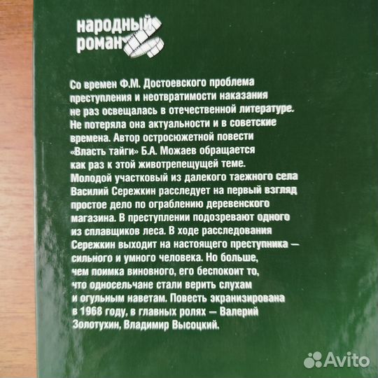 Б. Можаев. Хозяин тайги. 2013г