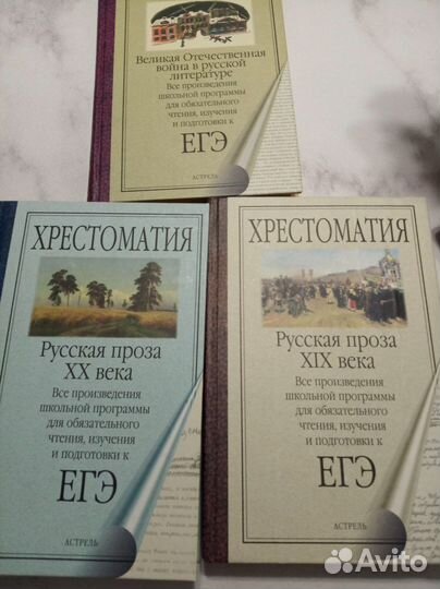 Хрестоматия для егэ