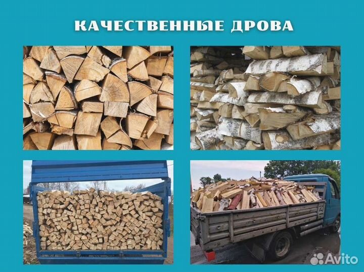 Березовые дрова