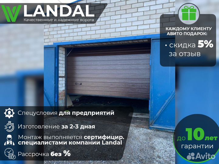 Ворота секционные